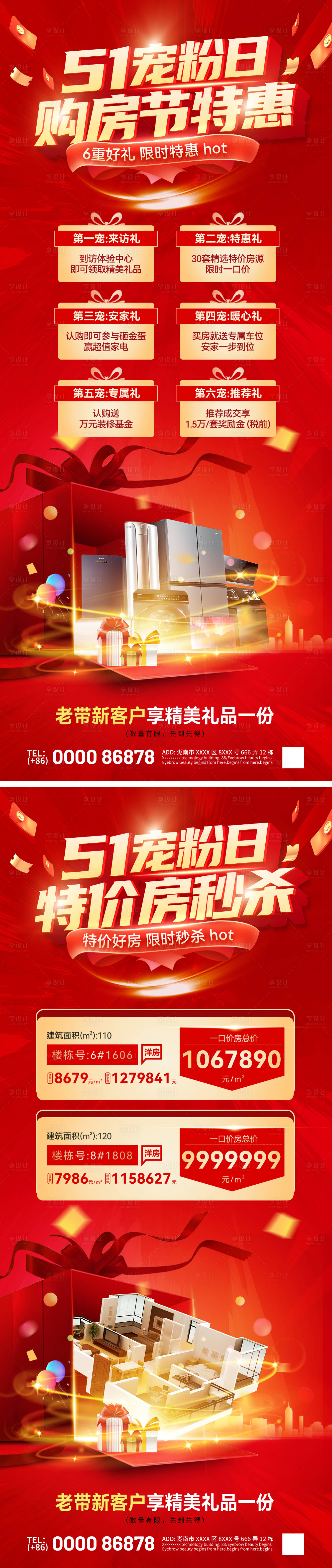 源文件下載【51寵粉日購房節特價房熱銷海報】編號：75940030131723007