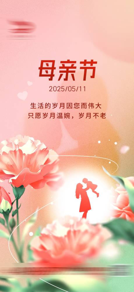 源文件下载【母亲节海报】编号：70430030471713528