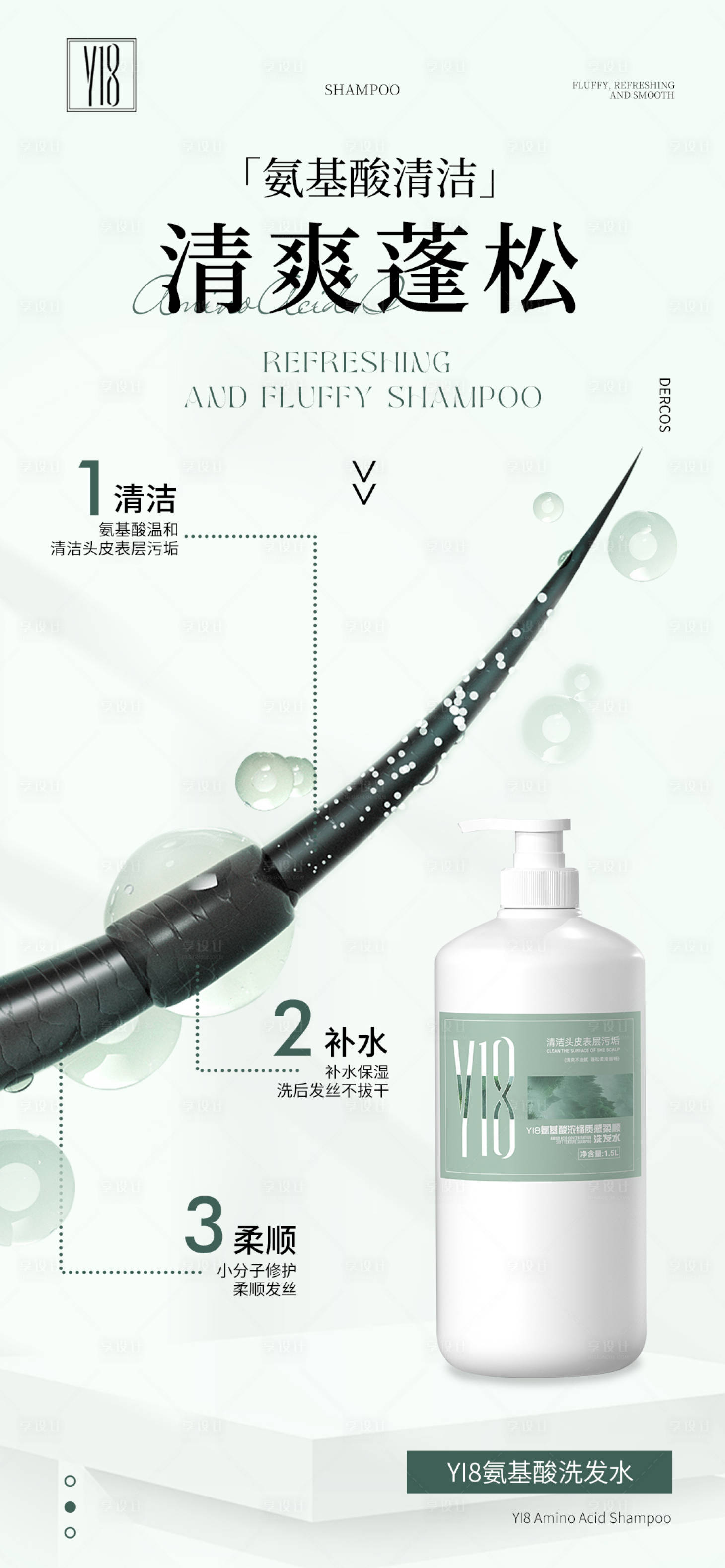 源文件下载【享设计】搜索编号：86840029964724673【美业简约洗发水海报】