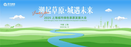 源文件下載【潮起草原城遇未來】編號(hào)：97350030393699258
