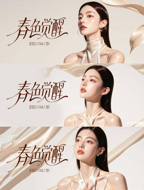 源文件下载【医美春色觉醒展板】编号：21840030507195978