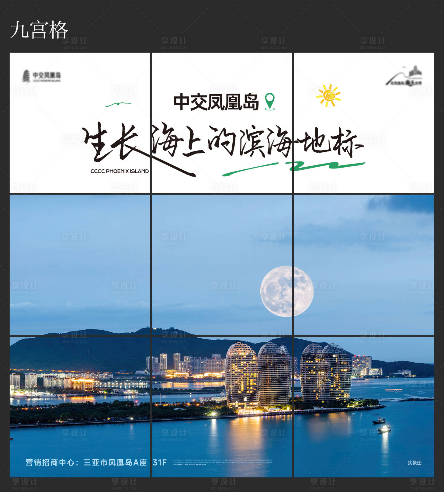 源文件下載【享設計】搜索編號：16070029967024343【地產九宮格】