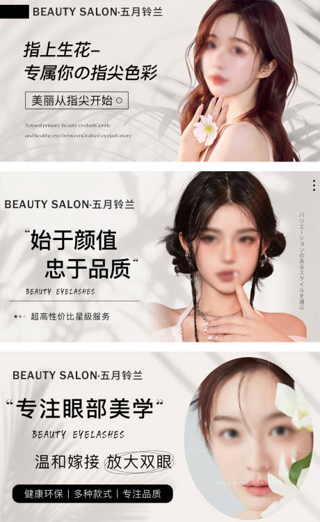 源文件下载【大众点评美甲美睫轮播图banner】编号：86210030438199831