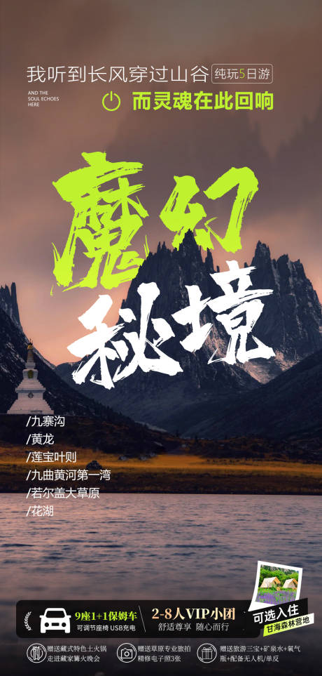 魔幻秘境
