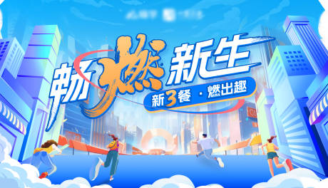 源文件下載【享設計】搜索編號：47760030316836694【城市跑步馬拉松比賽團建奔跑背景板】