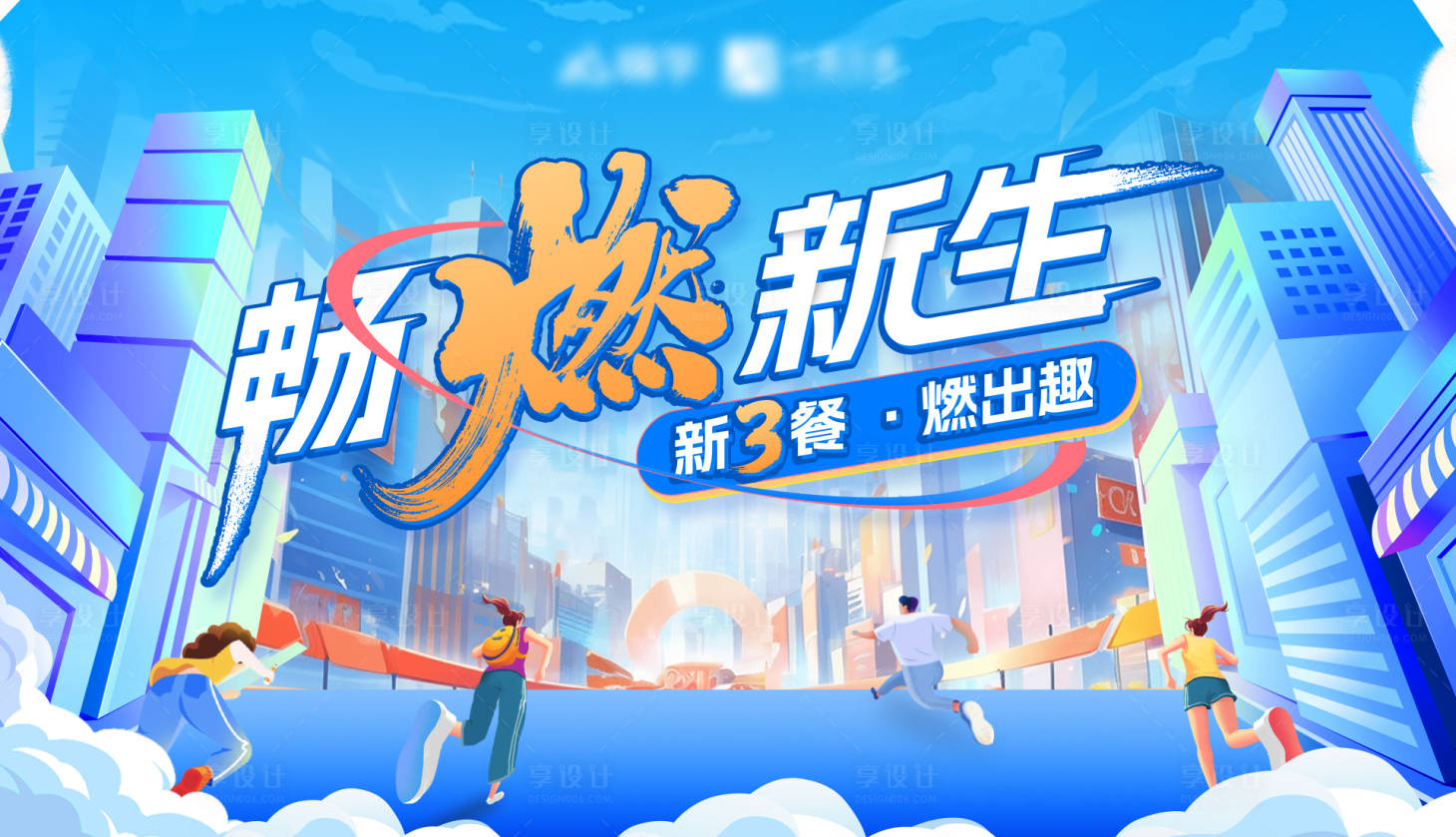 源文件下載【享設計】搜索編號：47760030316836694【城市跑步馬拉松比賽團建奔跑背景板】
