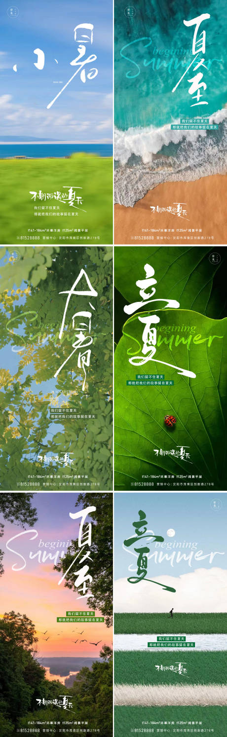 源文件下载【夏天节气合集】编号：68050030491645315