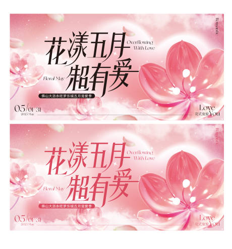 源文件下載【享設計】搜索編號：54680029998904373【情人節520母親節主題活動主畫面】