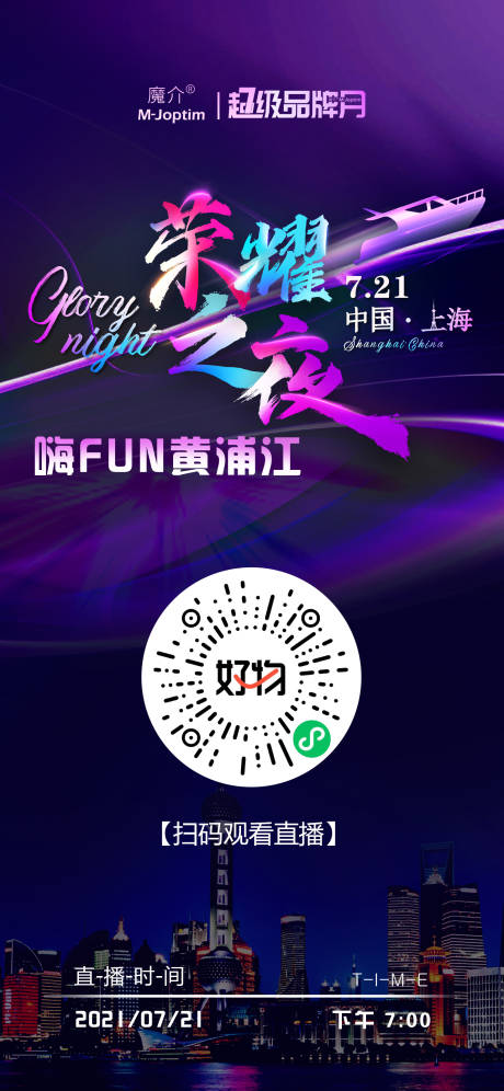 源文件下載【享設計】搜索編號：29430030303516922【直播宣傳海報】