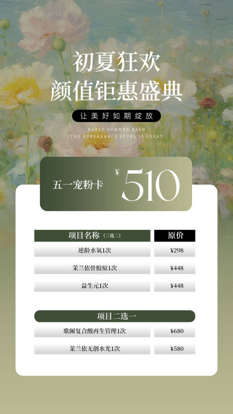 源文件下载【医美水光产品海报口服饮品高级感海报】编号：64300030029393166