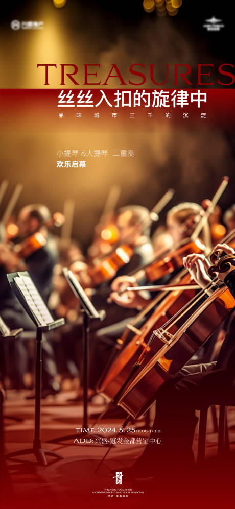源文件下载【地产音乐会活动海报】编号：58240030428411424