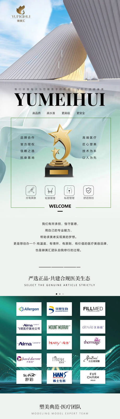 医美美团医院介绍详情页
