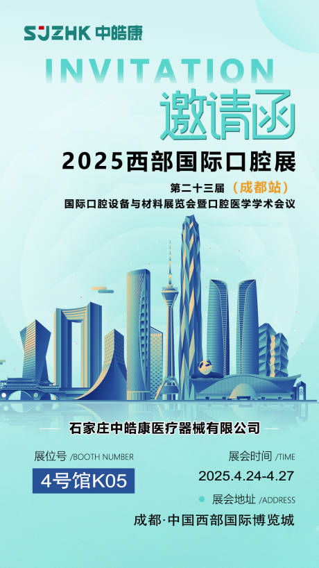 源文件下载【医疗展会邀请函宣传海报】编号：58030030155931520