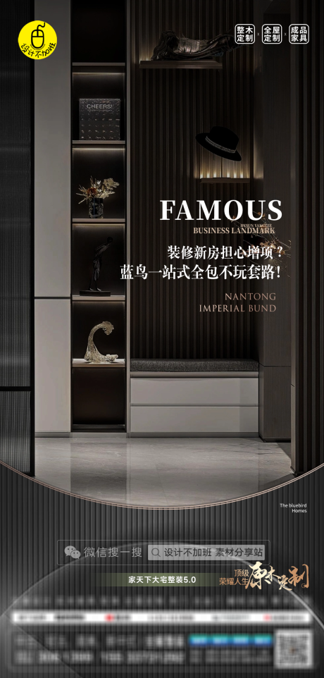 源文件下載【高端全屋定制海報】編號：59970030365599120