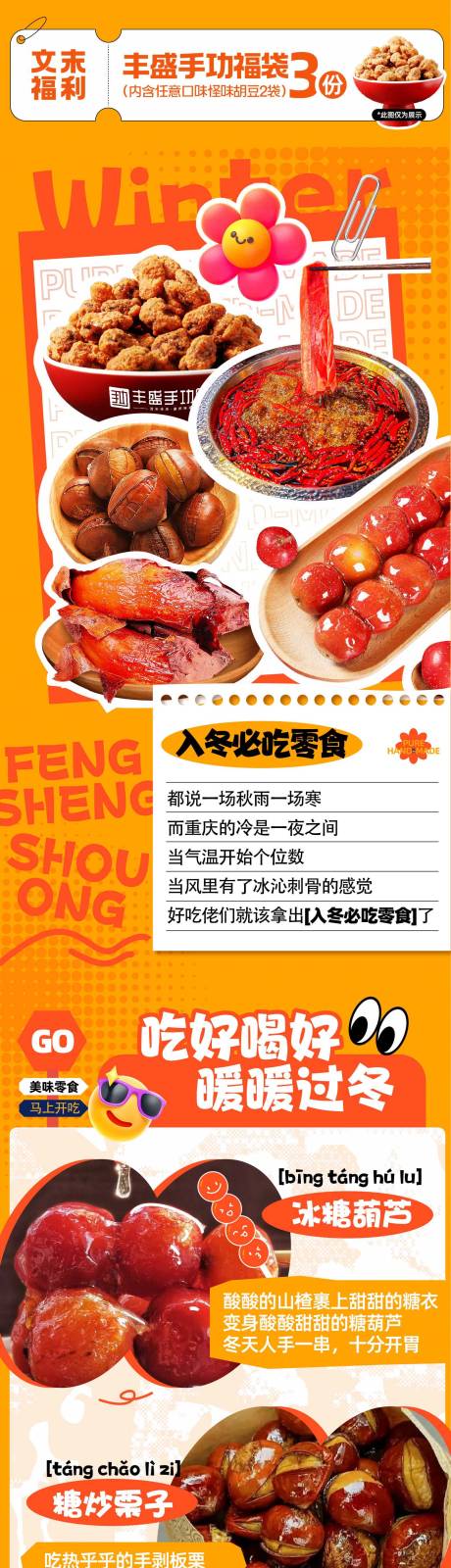 源文件下载【美食零食长图】编号：55130030155619783