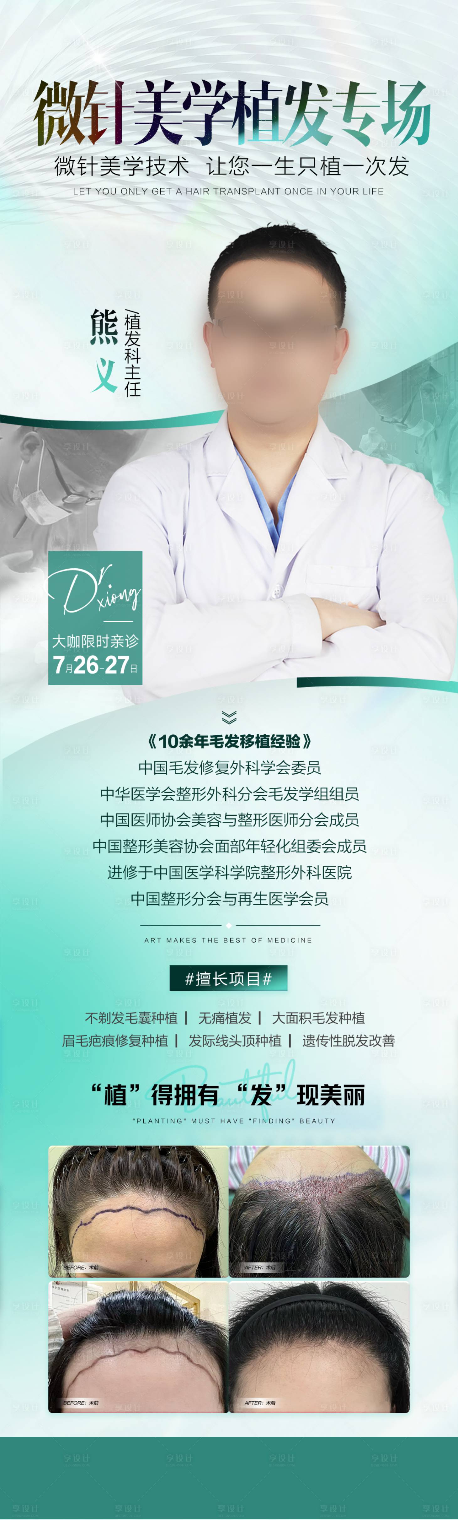 源文件下載【享設計】搜索編號：70590030432407231【醫美專場植發專場】