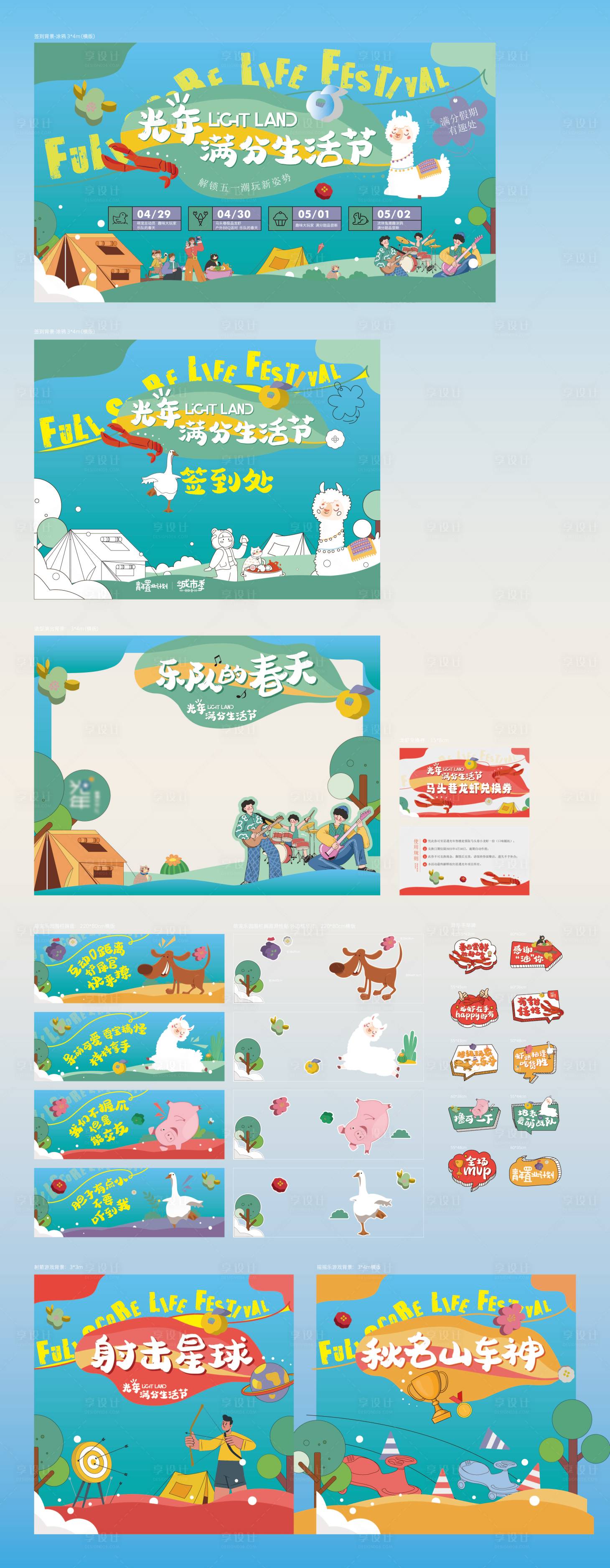 源文件下载【享设计】搜索编号：52280030309978163【五一活动 】