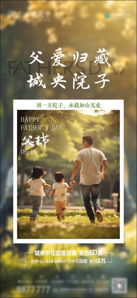 源文件下载【父亲节单图】编号：21430030146688085