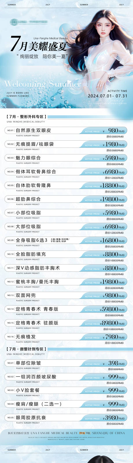 源文件下载【医疗盛夏清新特惠长图】编号：40670030436444208