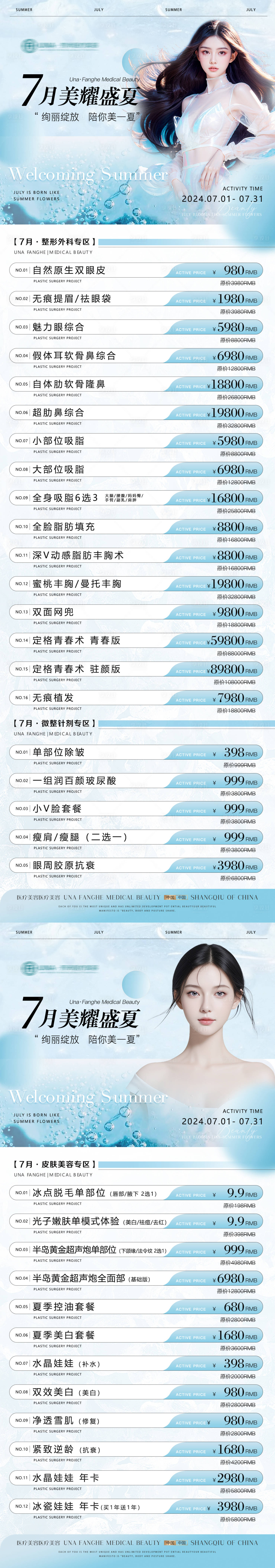 源文件下載【醫(yī)療盛夏清新特惠長(zhǎng)圖】編號(hào)：40670030436444208