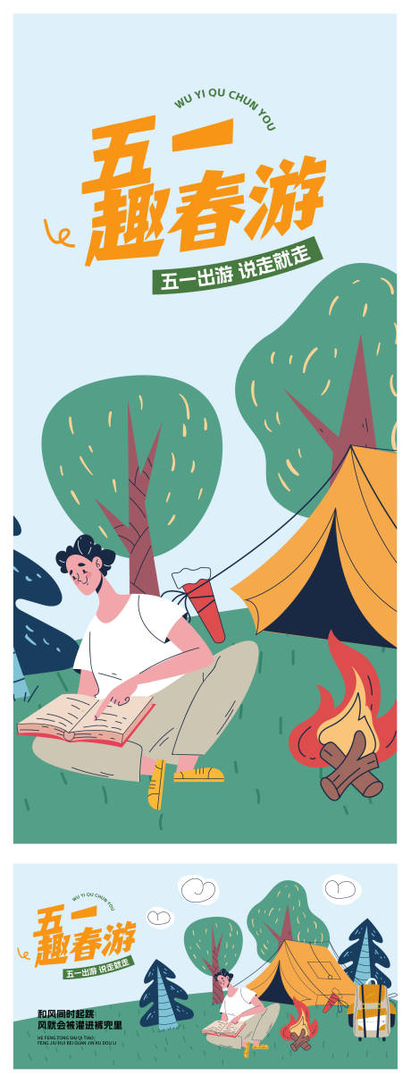 源文件下载【享设计】搜索编号：15390030180495732【51劳动节海报 】