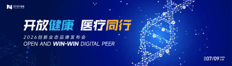 蓝色渐变科技高端医疗大健康活动背景板