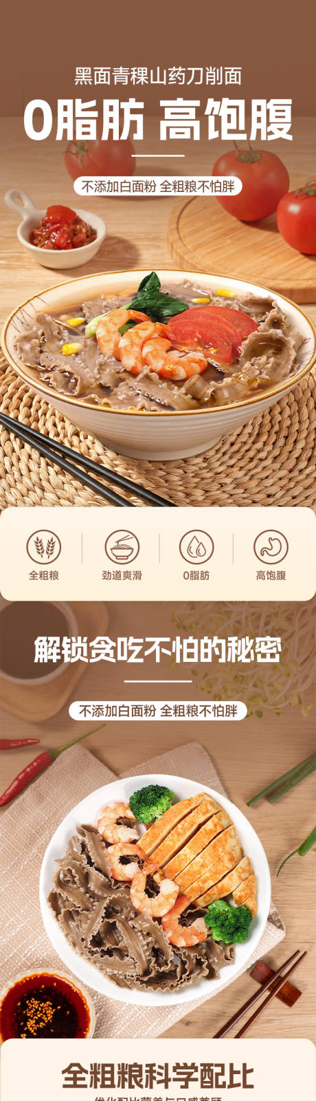 源文件下载【刀削面面条挂面电商详情页】编号：27170030008097971
