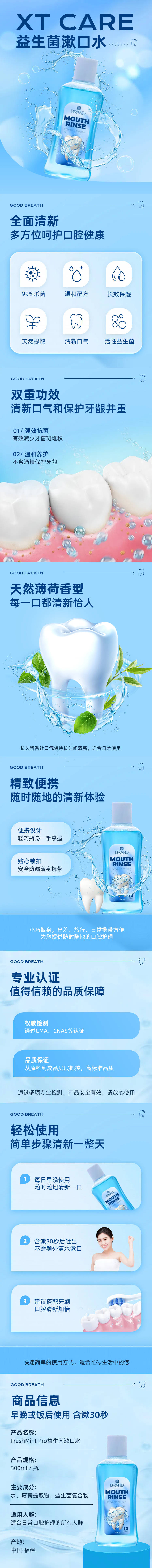 源文件下载【漱口水商品详情页】编号：98700029893049535