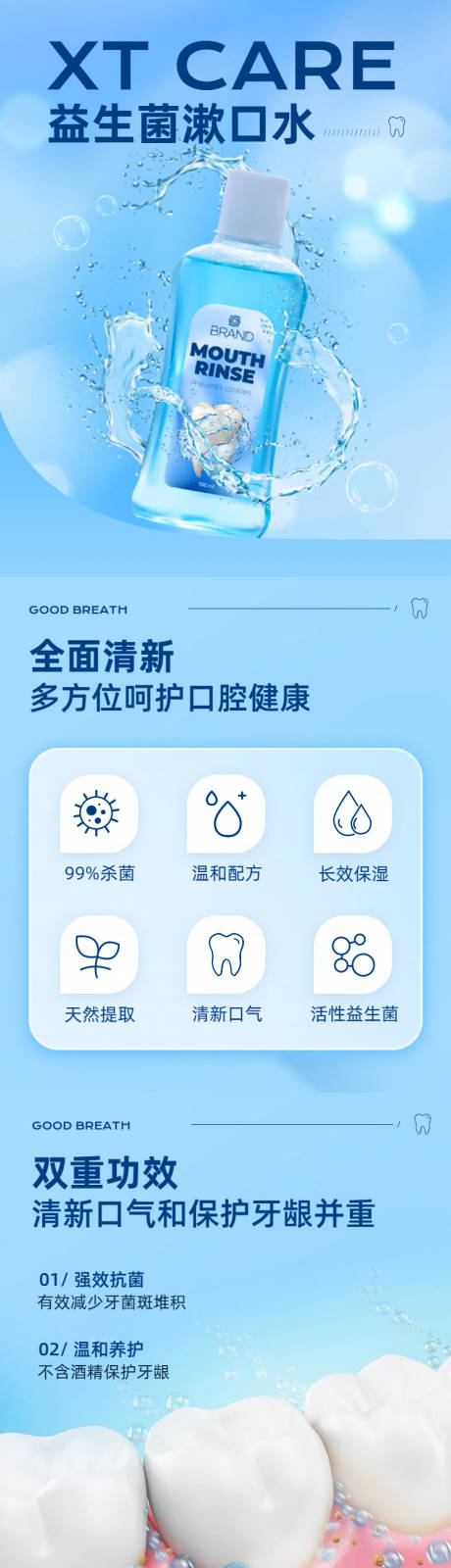 源文件下载【漱口水商品详情页】编号：98700029893049535