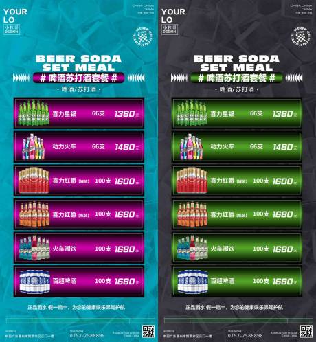 源文件下载【酒吧夜店酒水单海报】编号：52620030007969717