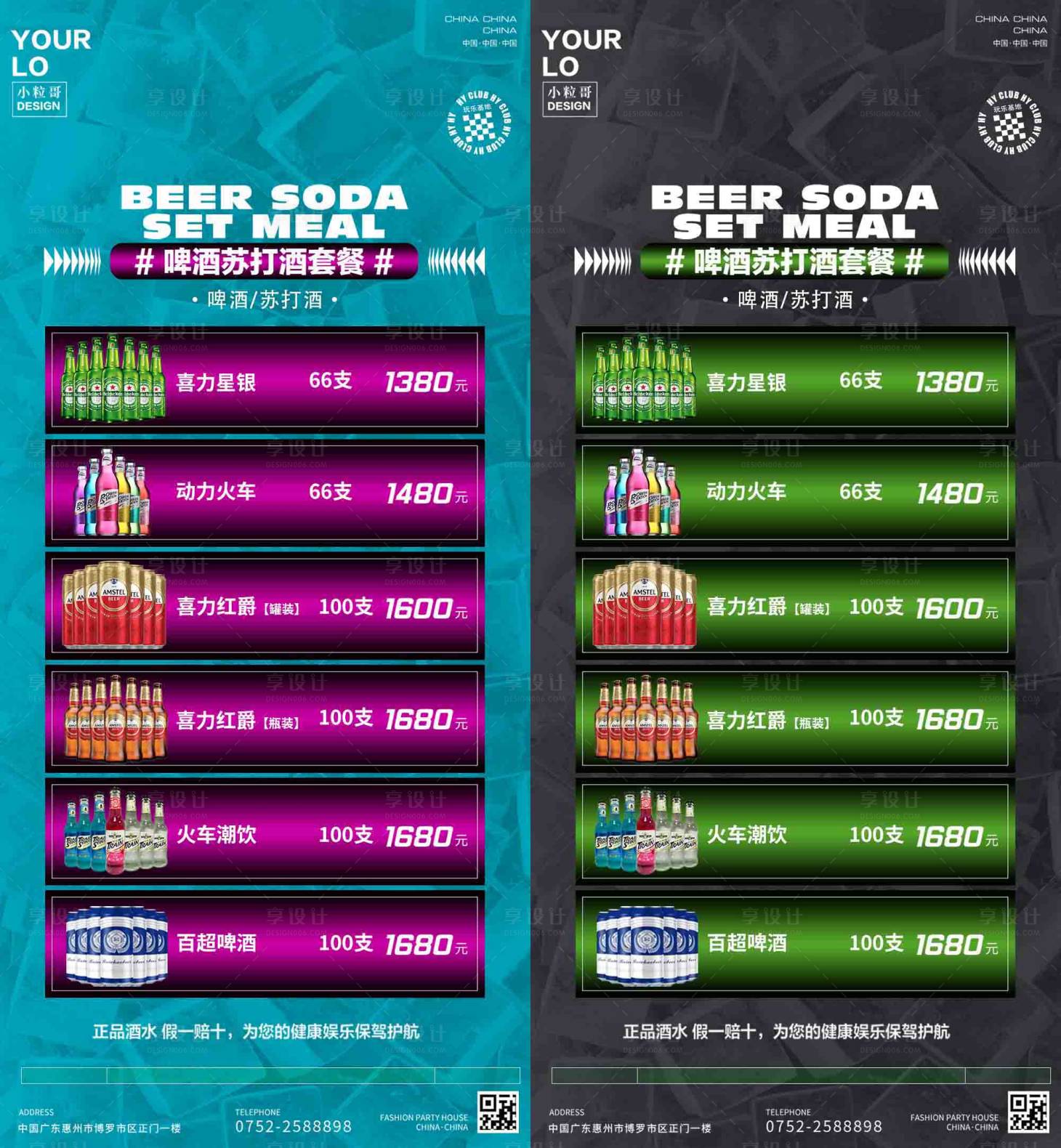 源文件下载【享设计】搜索编号：52620030007969717【酒吧夜店酒水单海报】