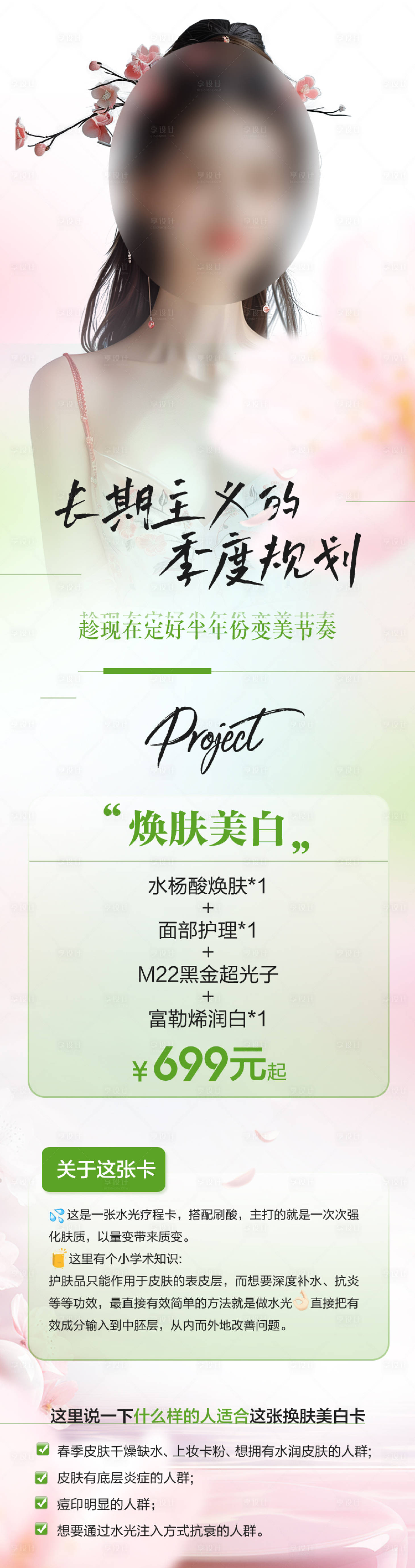 源文件下載【享設計】搜索編號：28350030153237818【時尚春季醫美美白海報】