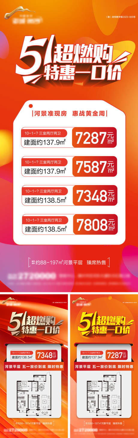 源文件下载【地产五一特价房系列海报】编号：78510030471764429