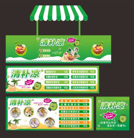 源文件下载【清补凉铺子】编号：41180030434099983
