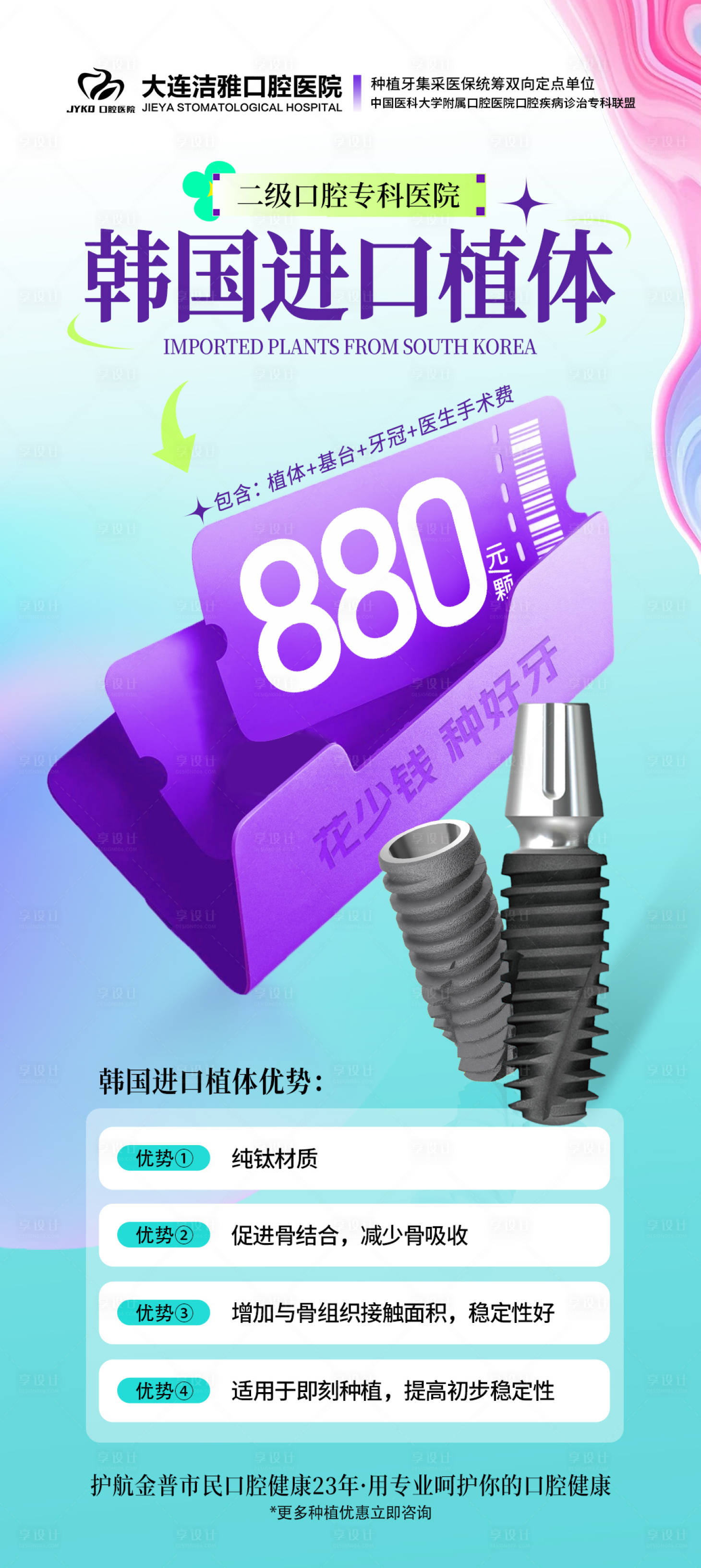 源文件下载【享设计】搜索编号：85360030350554428【口腔种植牙活动海报】