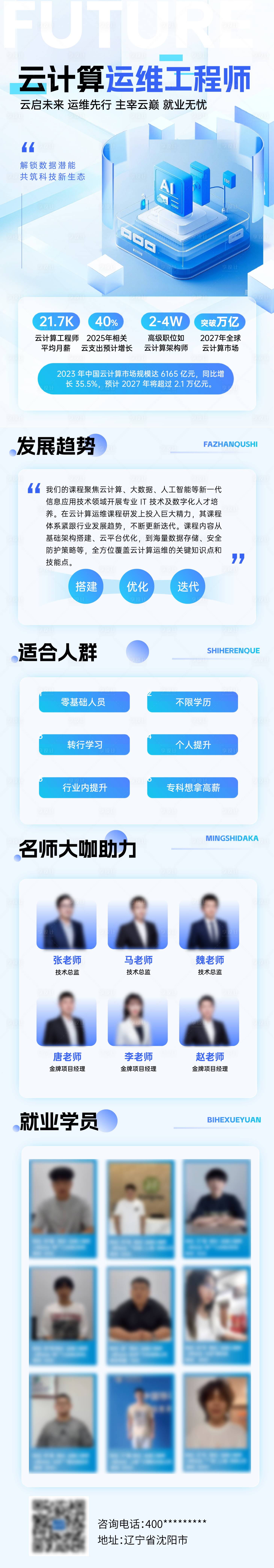 源文件下载【享设计】搜索编号：95700030017958463【IT培训清透感招生长图】