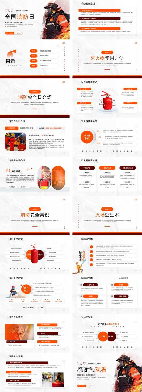 源文件下载【橙色消防宣传日讲解策划计划PPT模板】编号：16980030255062122
