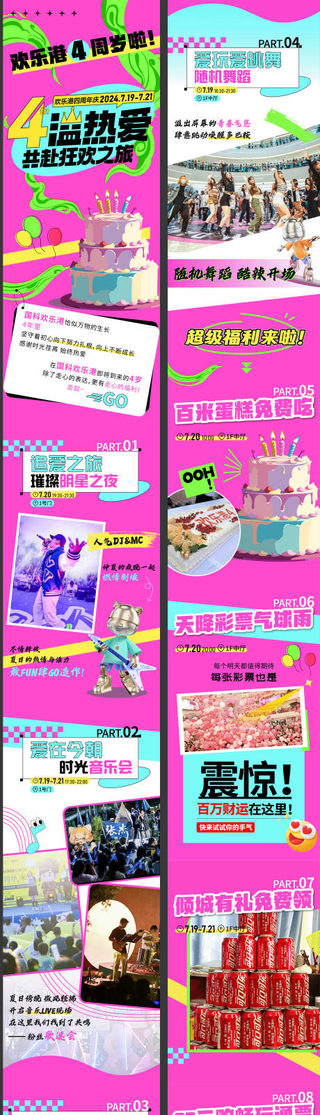 源文件下载【周年庆粉色商业长图推文】编号：17620030347686874