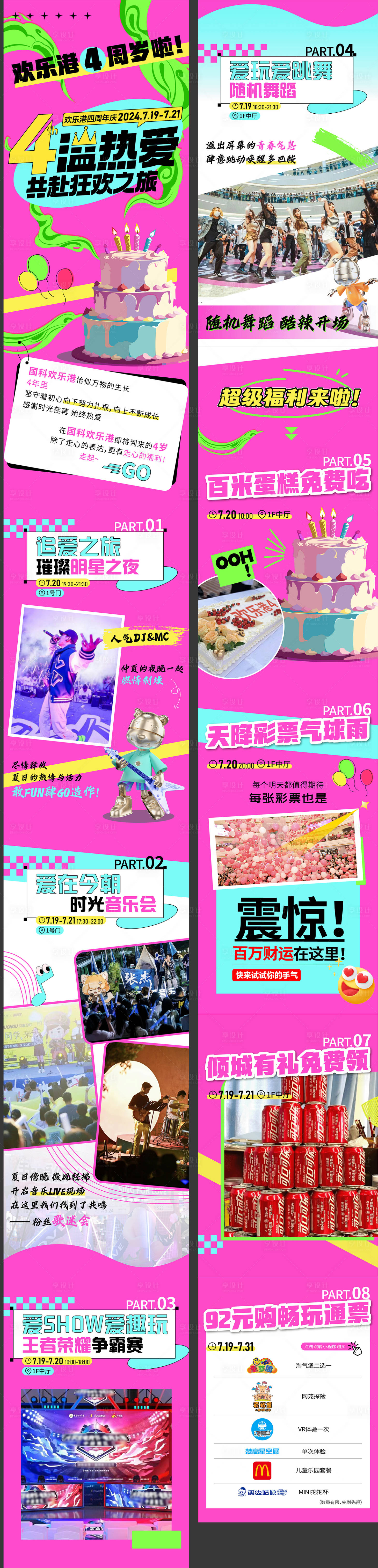 源文件下载【周年庆粉色商业长图推文】编号：17620030347686874