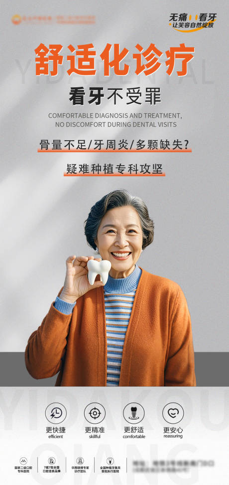 源文件下载【舒适化种植海报】编号：94970030321488897
