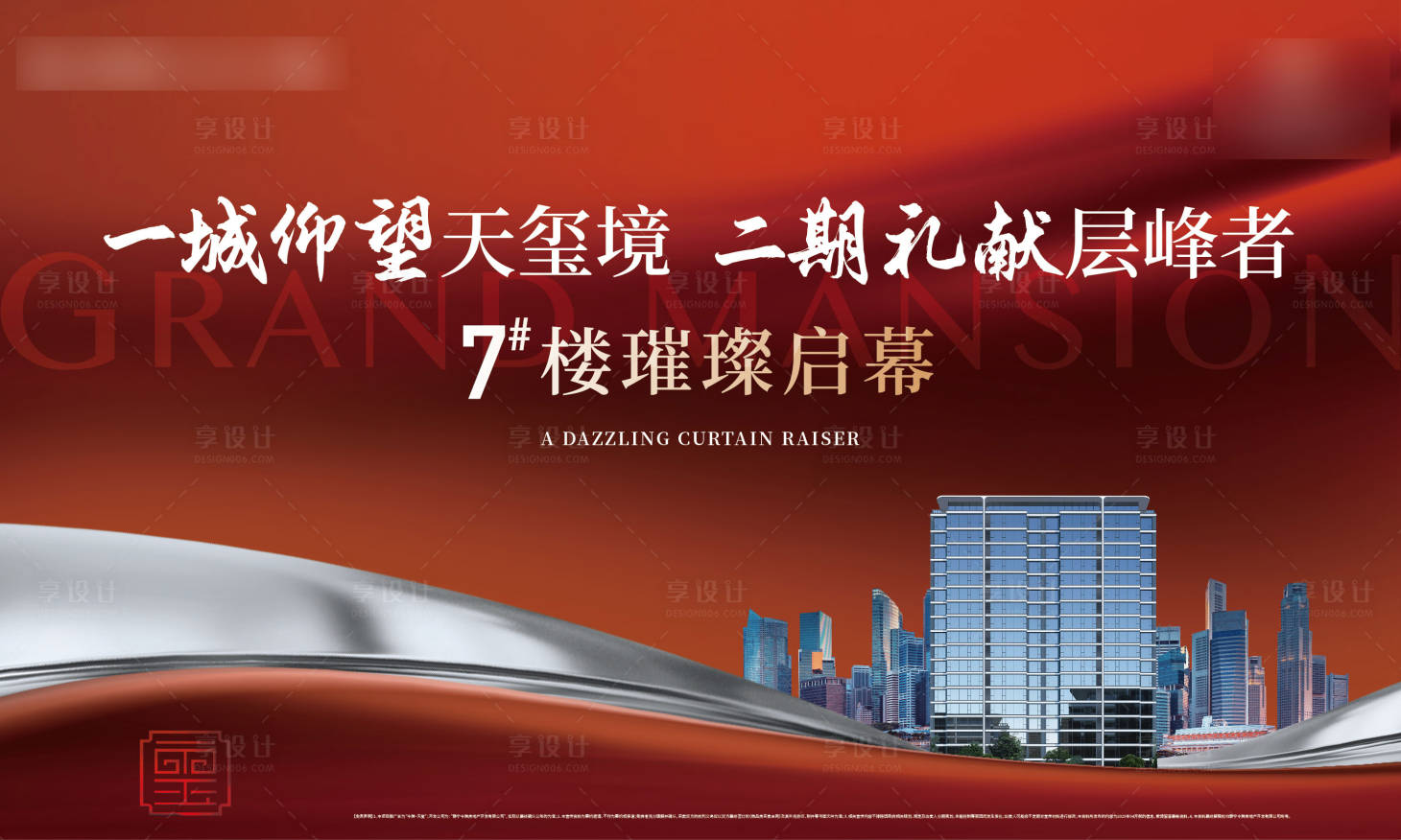 源文件下载【享设计】搜索编号：31720030350978625【地产璀璨启幕户外主画面】