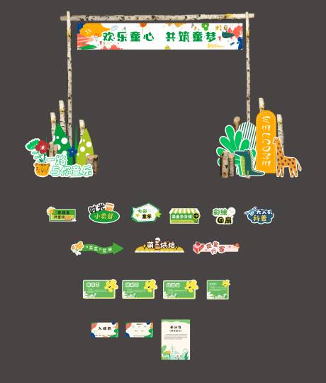 源文件下载【共筑童梦儿童集市堆头美陈】编号：17940030119683638