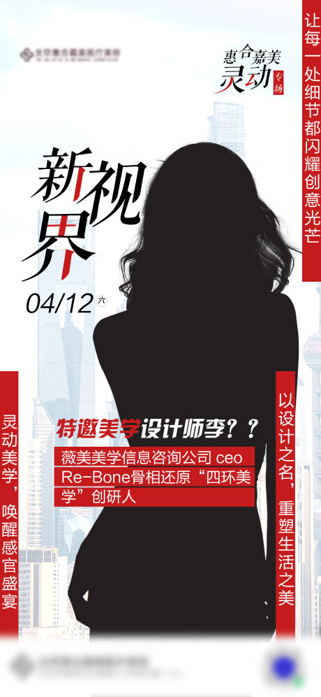 源文件下載【特邀嘉賓海報】編號：94880029972237186