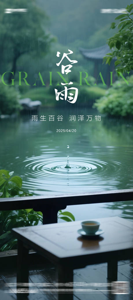 源文件下载【谷雨】编号：92390030212093127