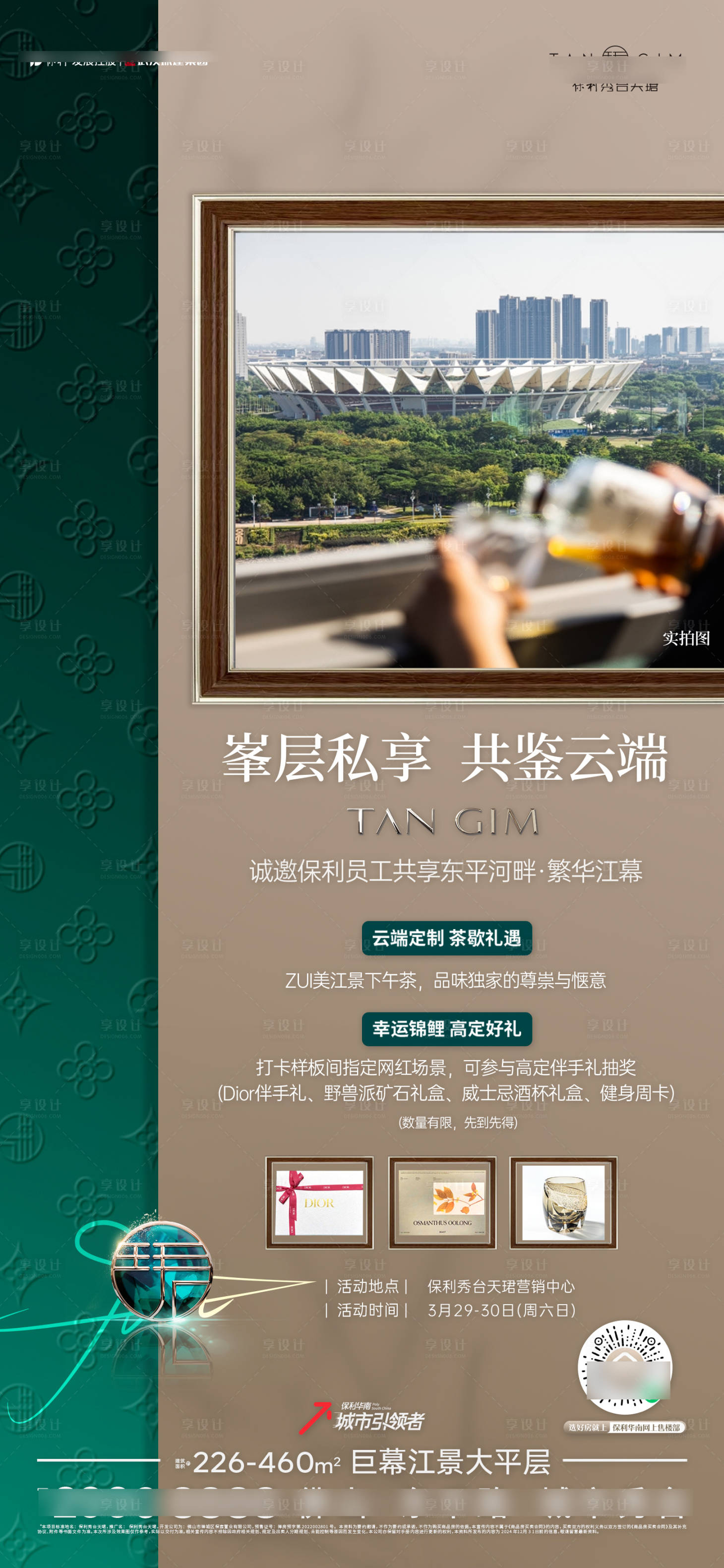 源文件下载【享设计】搜索编号：83410029886925778【高端品鉴会海报】