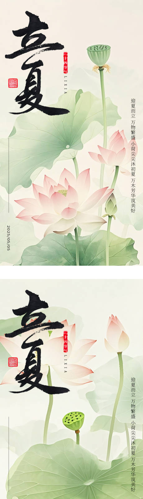 源文件下载【立夏节气系列海报】编号：57810030455943935