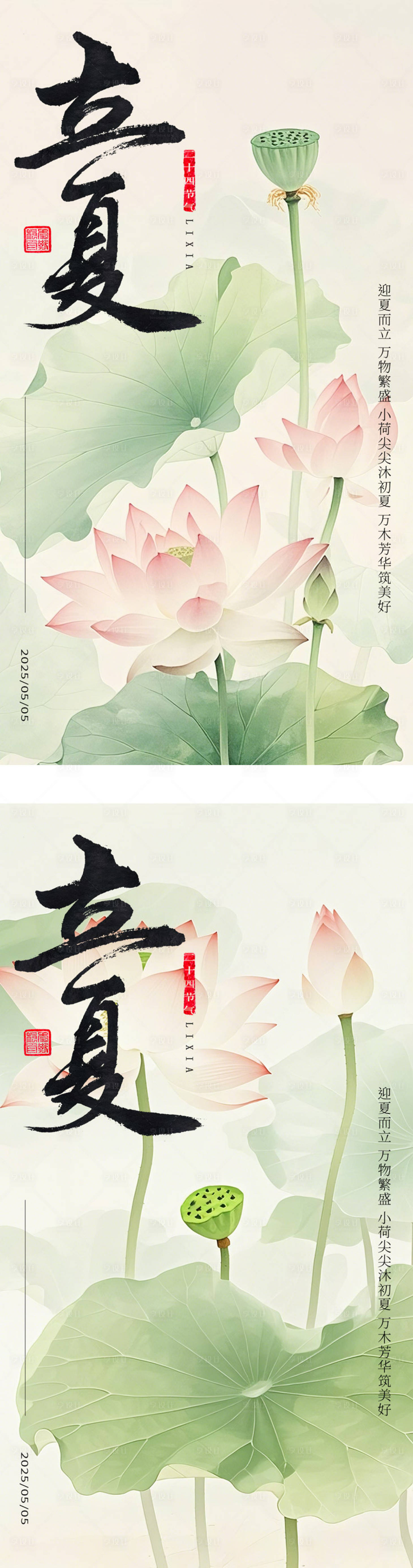 源文件下载【享设计】搜索编号：57810030455943935【立夏节气系列海报】