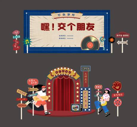 源文件下載【復古派對-交個朋友】編號：35920030098827691