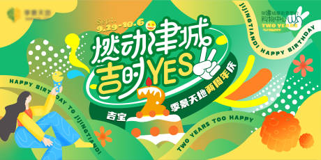 源文件下载【周年庆商场开业活动展板】编号：25580030375253225