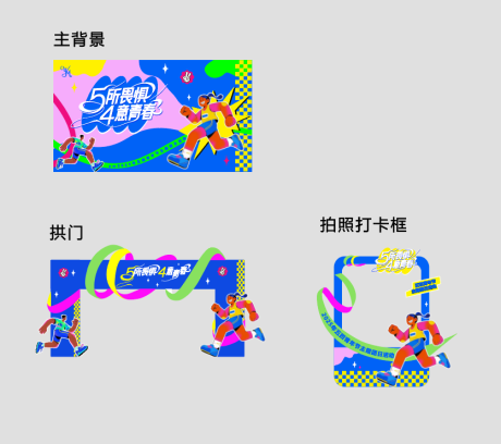 源文件下载【多巴胺五四青年节活动背景板】编号：47700030438778465